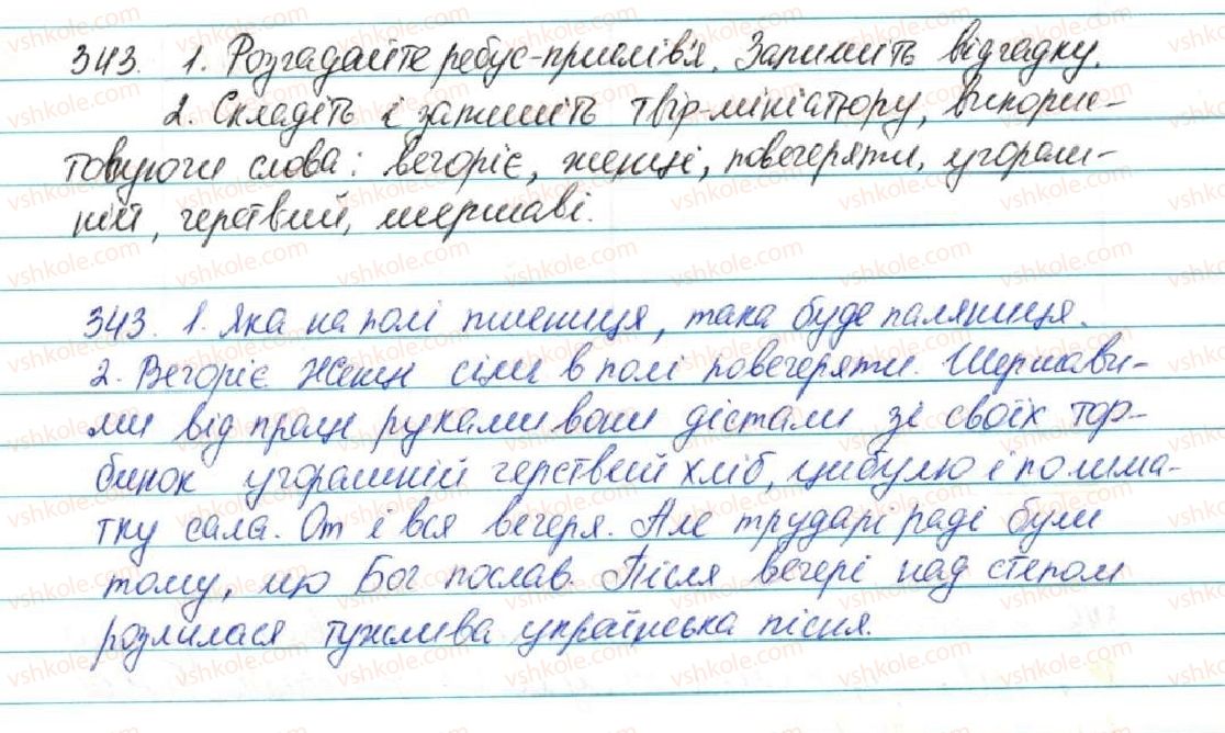 5-ukrayinska-mova-sya-yermolenko-vt-sichova-2013--fonetika-grafika-orfoepiya-orfografiya-37-bukvi-e-o-pislya-zh-ch-sh-343-rnd8079.jpg