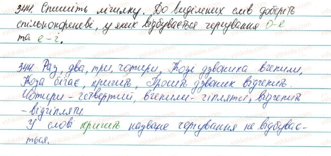 5-ukrayinska-mova-sya-yermolenko-vt-sichova-2013--fonetika-grafika-orfoepiya-orfografiya-37-bukvi-e-o-pislya-zh-ch-sh-344-rnd2618.jpg