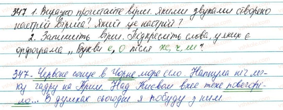 5-ukrayinska-mova-sya-yermolenko-vt-sichova-2013--fonetika-grafika-orfoepiya-orfografiya-37-bukvi-e-o-pislya-zh-ch-sh-347-rnd9484.jpg