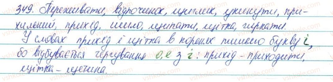 5-ukrayinska-mova-sya-yermolenko-vt-sichova-2013--fonetika-grafika-orfoepiya-orfografiya-38-bukvi-i-i-pislya-zh-ch-sh-sch-ta-g-k-h-u-korenyah-sliv-349-rnd4521.jpg