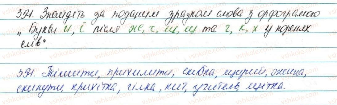 5-ukrayinska-mova-sya-yermolenko-vt-sichova-2013--fonetika-grafika-orfoepiya-orfografiya-38-bukvi-i-i-pislya-zh-ch-sh-sch-ta-g-k-h-u-korenyah-sliv-354-rnd8145.jpg