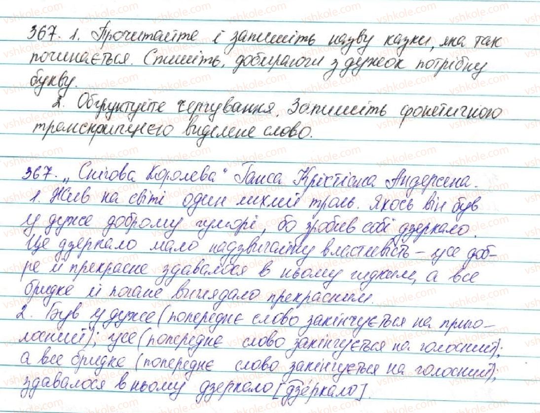 5-ukrayinska-mova-sya-yermolenko-vt-sichova-2013--fonetika-grafika-orfoepiya-orfografiya-40-osnovni-vipadki-cherguvannya-u-v-i-j-367-rnd6378.jpg