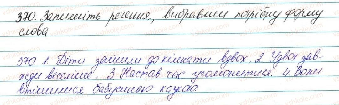 5-ukrayinska-mova-sya-yermolenko-vt-sichova-2013--fonetika-grafika-orfoepiya-orfografiya-40-osnovni-vipadki-cherguvannya-u-v-i-j-370-rnd1290.jpg