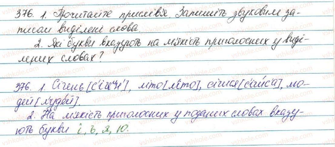 5-ukrayinska-mova-sya-yermolenko-vt-sichova-2013--fonetika-grafika-orfoepiya-orfografiya-41-poznachennya-myakosti-prigolosnih-na-pismi-i-ye-yu-ya-pravila-vzhivannya-myakogo-znaka-376-rnd6667.jpg