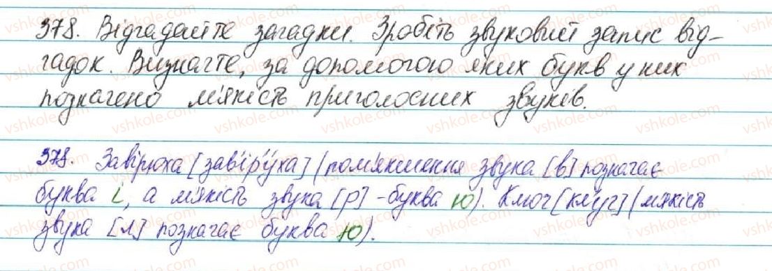 5-ukrayinska-mova-sya-yermolenko-vt-sichova-2013--fonetika-grafika-orfoepiya-orfografiya-41-poznachennya-myakosti-prigolosnih-na-pismi-i-ye-yu-ya-pravila-vzhivannya-myakogo-znaka-378-rnd2712.jpg