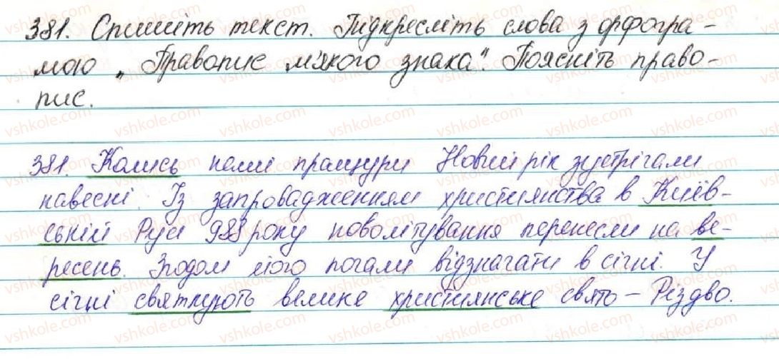 5-ukrayinska-mova-sya-yermolenko-vt-sichova-2013--fonetika-grafika-orfoepiya-orfografiya-41-poznachennya-myakosti-prigolosnih-na-pismi-i-ye-yu-ya-pravila-vzhivannya-myakogo-znaka-381-rnd9307.jpg