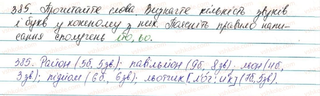 5-ukrayinska-mova-sya-yermolenko-vt-sichova-2013--fonetika-grafika-orfoepiya-orfografiya-42-spoluchennya-jo-o-385-rnd4573.jpg