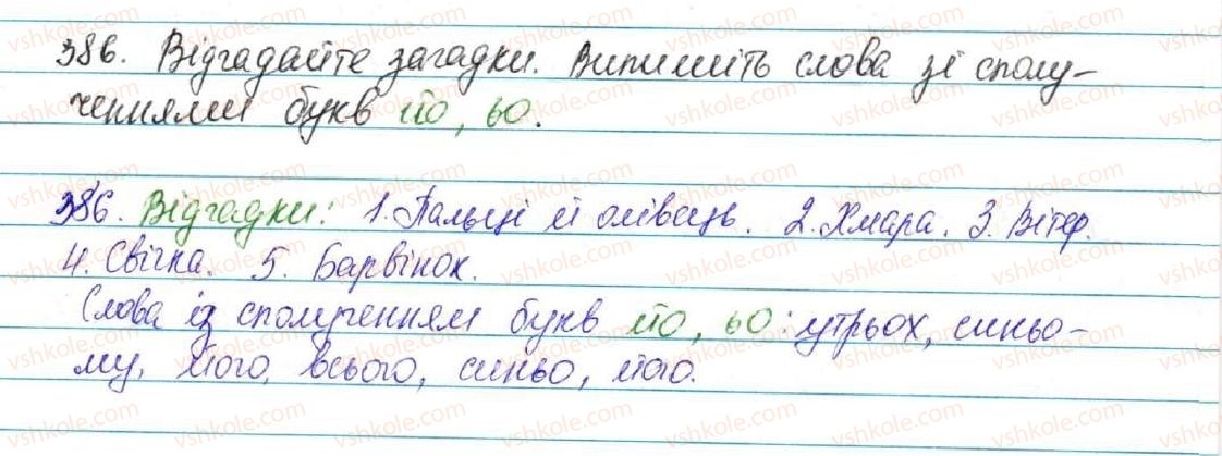 5-ukrayinska-mova-sya-yermolenko-vt-sichova-2013--fonetika-grafika-orfoepiya-orfografiya-42-spoluchennya-jo-o-386-rnd2740.jpg