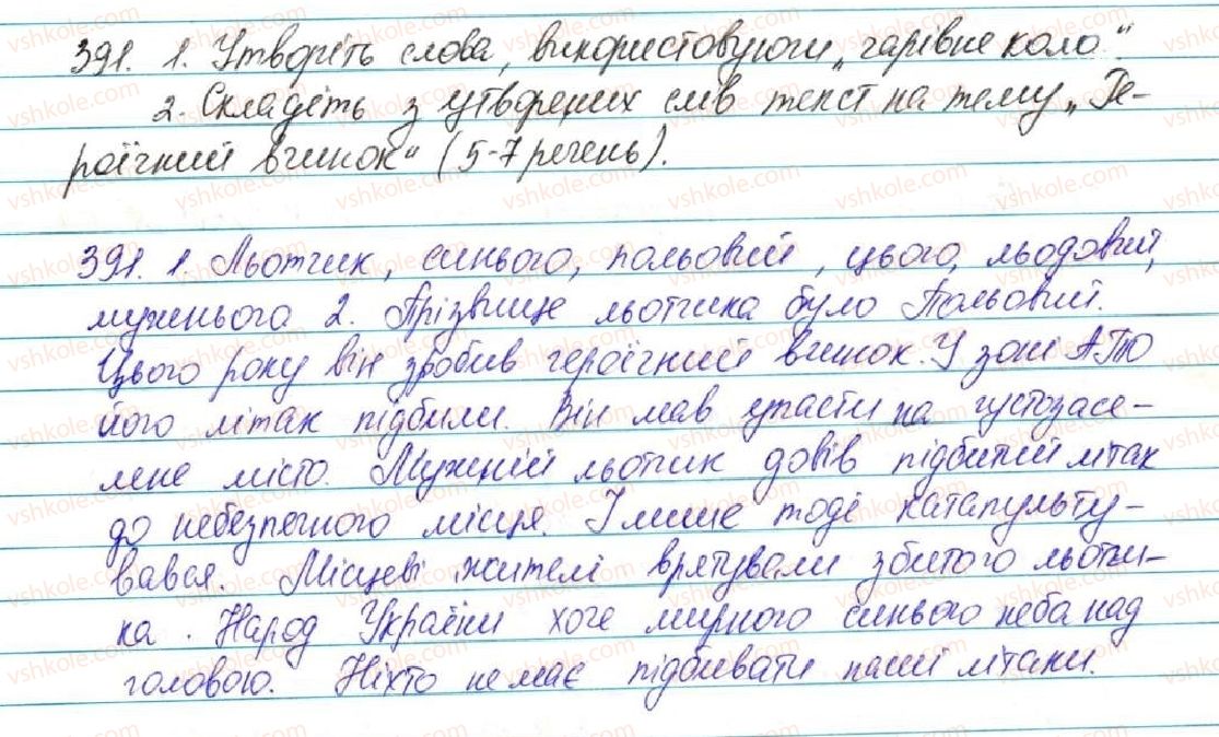 5-ukrayinska-mova-sya-yermolenko-vt-sichova-2013--fonetika-grafika-orfoepiya-orfografiya-42-spoluchennya-jo-o-391-rnd712.jpg
