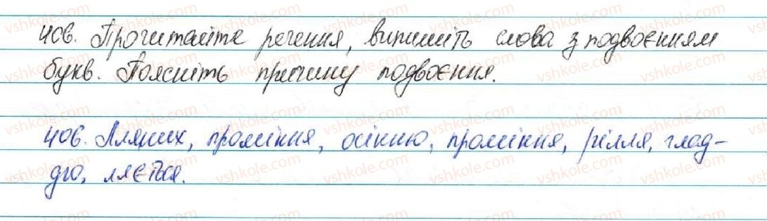 5-ukrayinska-mova-sya-yermolenko-vt-sichova-2013--fonetika-grafika-orfoepiya-orfografiya-44-podvoyennya-bukv-na-poznachennya-podovzhenih-myakih-prigolosnih-ta-zbigu-odnakovih-prigolosnih-zvukiv-406-rnd1138.jpg