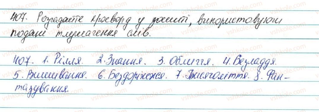 5-ukrayinska-mova-sya-yermolenko-vt-sichova-2013--fonetika-grafika-orfoepiya-orfografiya-44-podvoyennya-bukv-na-poznachennya-podovzhenih-myakih-prigolosnih-ta-zbigu-odnakovih-prigolosnih-zvukiv-407-rnd5787.jpg