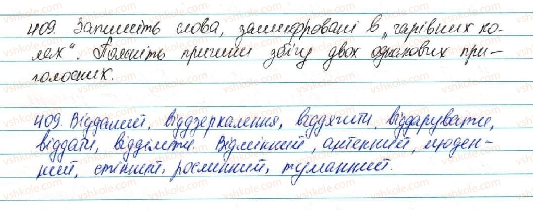 5-ukrayinska-mova-sya-yermolenko-vt-sichova-2013--fonetika-grafika-orfoepiya-orfografiya-44-podvoyennya-bukv-na-poznachennya-podovzhenih-myakih-prigolosnih-ta-zbigu-odnakovih-prigolosnih-zvukiv-409-rnd9268.jpg