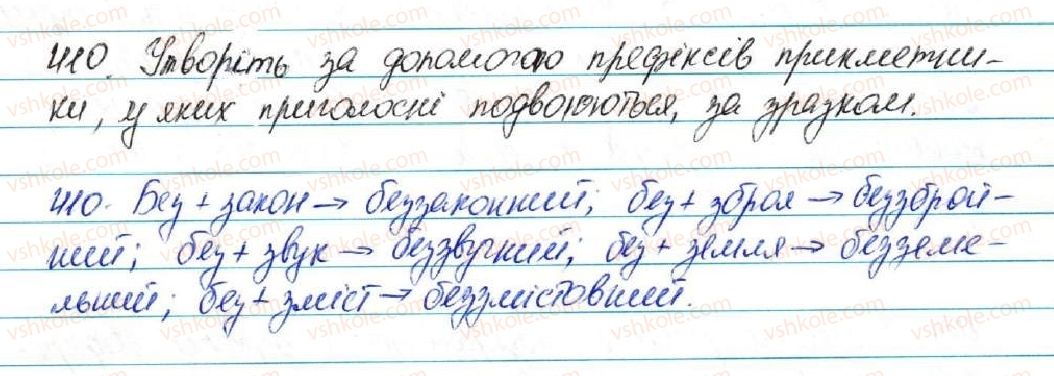 5-ukrayinska-mova-sya-yermolenko-vt-sichova-2013--fonetika-grafika-orfoepiya-orfografiya-44-podvoyennya-bukv-na-poznachennya-podovzhenih-myakih-prigolosnih-ta-zbigu-odnakovih-prigolosnih-zvukiv-410-rnd9810.jpg