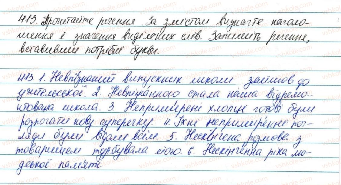 5-ukrayinska-mova-sya-yermolenko-vt-sichova-2013--fonetika-grafika-orfoepiya-orfografiya-44-podvoyennya-bukv-na-poznachennya-podovzhenih-myakih-prigolosnih-ta-zbigu-odnakovih-prigolosnih-zvukiv-413-rnd7945.jpg