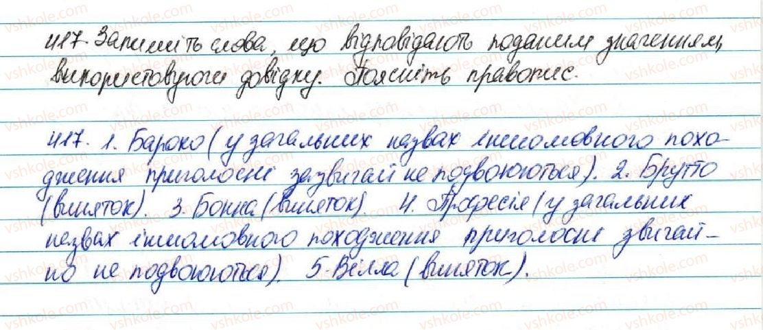 5-ukrayinska-mova-sya-yermolenko-vt-sichova-2013--fonetika-grafika-orfoepiya-orfografiya-45-napisannya-sliv-inshomovnogo-pohodzhennya-oznajomlennya-iz-slovnikom-inshomovnih-sliv-417-rnd9724.jpg
