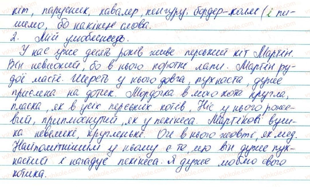 5-ukrayinska-mova-sya-yermolenko-vt-sichova-2013--fonetika-grafika-orfoepiya-orfografiya-45-napisannya-sliv-inshomovnogo-pohodzhennya-oznajomlennya-iz-slovnikom-inshomovnih-sliv-420-rnd3728.jpg