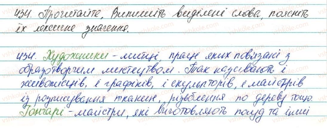5-ukrayinska-mova-sya-yermolenko-vt-sichova-2013--leksikologiya-46-leksichne-znachennya-slova-odnoznachni-ta-bagatoznachni-slova-434-rnd3235.jpg