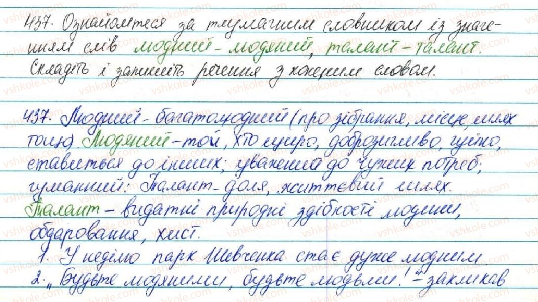 5-ukrayinska-mova-sya-yermolenko-vt-sichova-2013--leksikologiya-46-leksichne-znachennya-slova-odnoznachni-ta-bagatoznachni-slova-437-rnd198.jpg