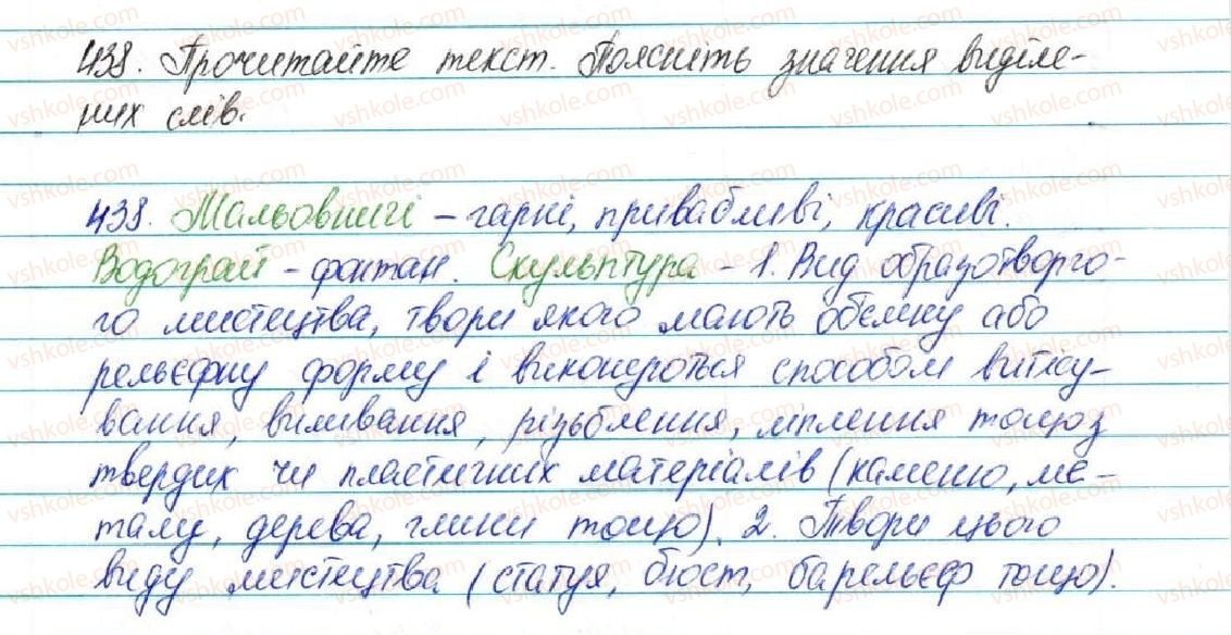 5-ukrayinska-mova-sya-yermolenko-vt-sichova-2013--leksikologiya-46-leksichne-znachennya-slova-odnoznachni-ta-bagatoznachni-slova-438-rnd456.jpg