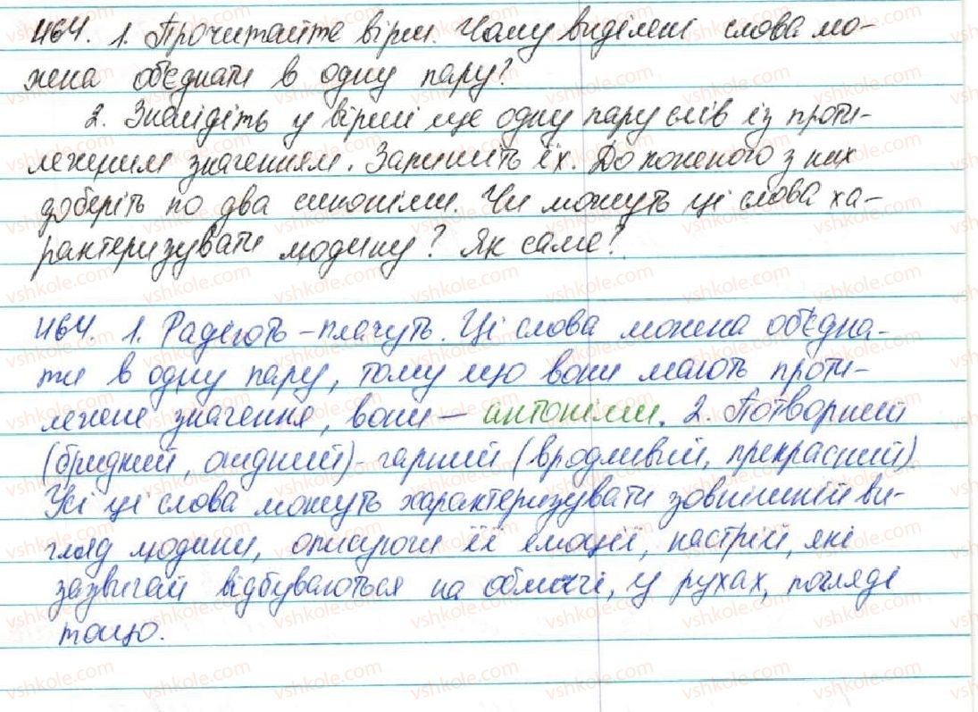 5-ukrayinska-mova-sya-yermolenko-vt-sichova-2013--leksikologiya-50-antonimi-oznajomlenya-zi-slovnikom-antonimiv-464-rnd6065.jpg