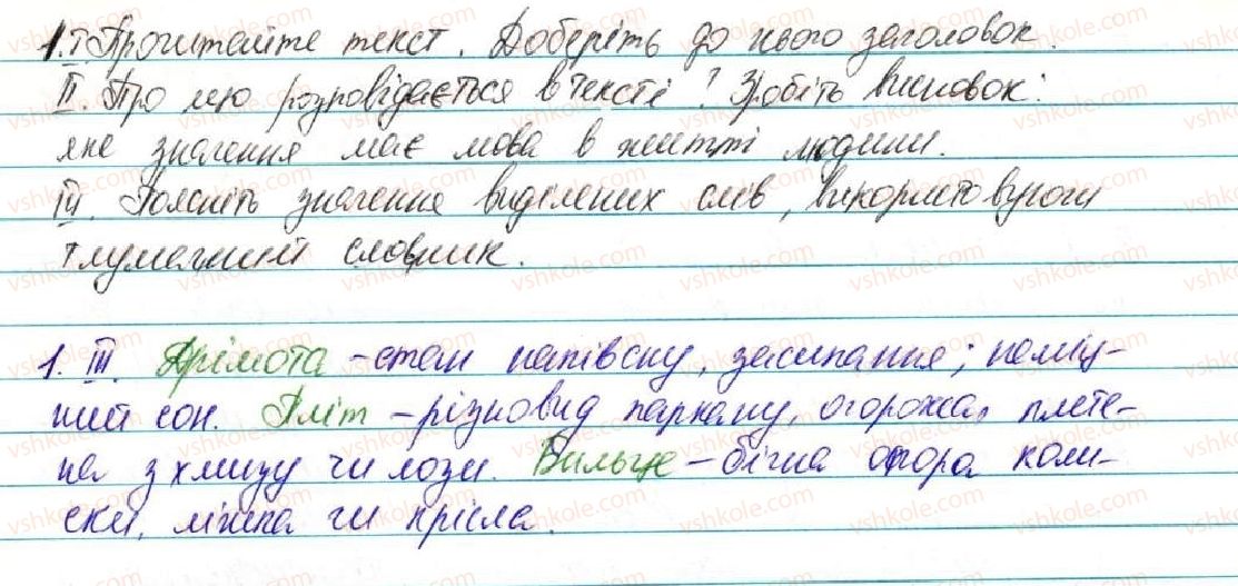 5-ukrayinska-mova-sya-yermolenko-vt-sichova-2013--povtorennya-vivchenogo-v-pochatkovih-klasah-1-znachennya-movi-v-zhitti-lyudini-i-suspilstvi-ukrayinska-mova-derzhavna-mova-ukrayini-1-rnd1445.jpg