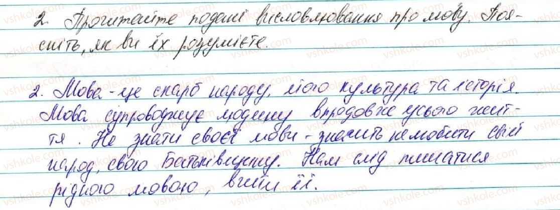 5-ukrayinska-mova-sya-yermolenko-vt-sichova-2013--povtorennya-vivchenogo-v-pochatkovih-klasah-1-znachennya-movi-v-zhitti-lyudini-i-suspilstvi-ukrayinska-mova-derzhavna-mova-ukrayini-2.jpg