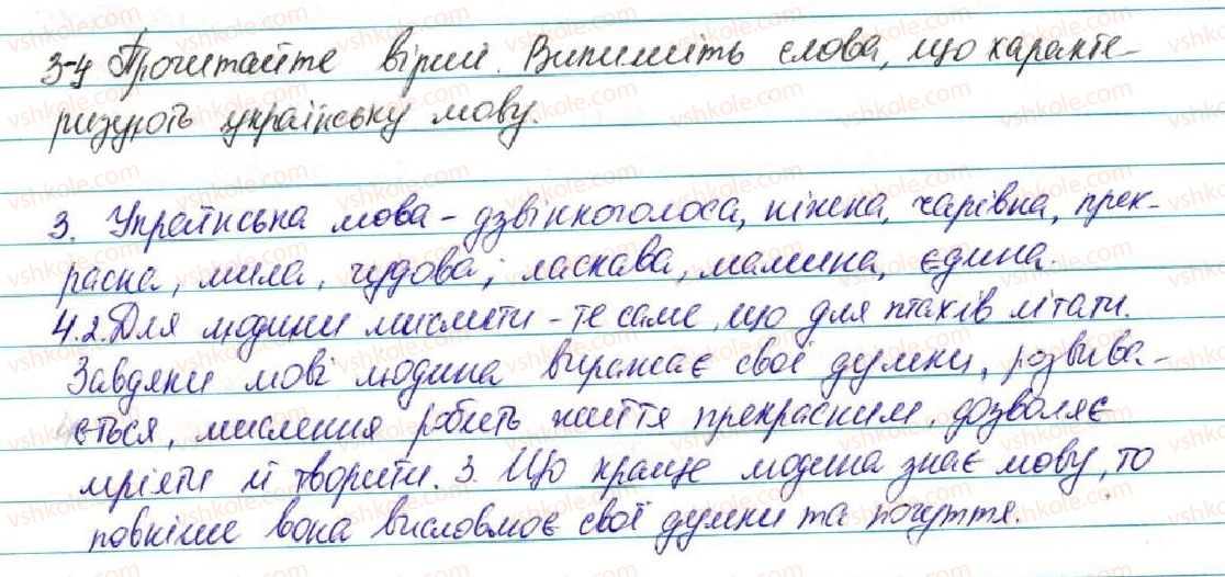 5-ukrayinska-mova-sya-yermolenko-vt-sichova-2013--povtorennya-vivchenogo-v-pochatkovih-klasah-1-znachennya-movi-v-zhitti-lyudini-i-suspilstvi-ukrayinska-mova-derzhavna-mova-ukrayini-4.jpg