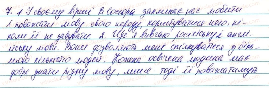 5-ukrayinska-mova-sya-yermolenko-vt-sichova-2013--povtorennya-vivchenogo-v-pochatkovih-klasah-1-znachennya-movi-v-zhitti-lyudini-i-suspilstvi-ukrayinska-mova-derzhavna-mova-ukrayini-7-rnd4492.jpg