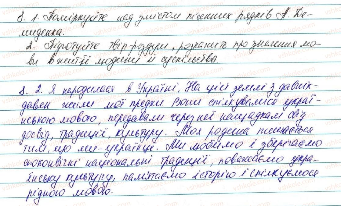 5-ukrayinska-mova-sya-yermolenko-vt-sichova-2013--povtorennya-vivchenogo-v-pochatkovih-klasah-1-znachennya-movi-v-zhitti-lyudini-i-suspilstvi-ukrayinska-mova-derzhavna-mova-ukrayini-8-rnd9316.jpg