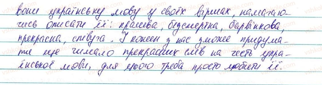 5-ukrayinska-mova-sya-yermolenko-vt-sichova-2013--povtorennya-vivchenogo-v-pochatkovih-klasah-1-znachennya-movi-v-zhitti-lyudini-i-suspilstvi-ukrayinska-mova-derzhavna-mova-ukrayini-9-rnd192.jpg