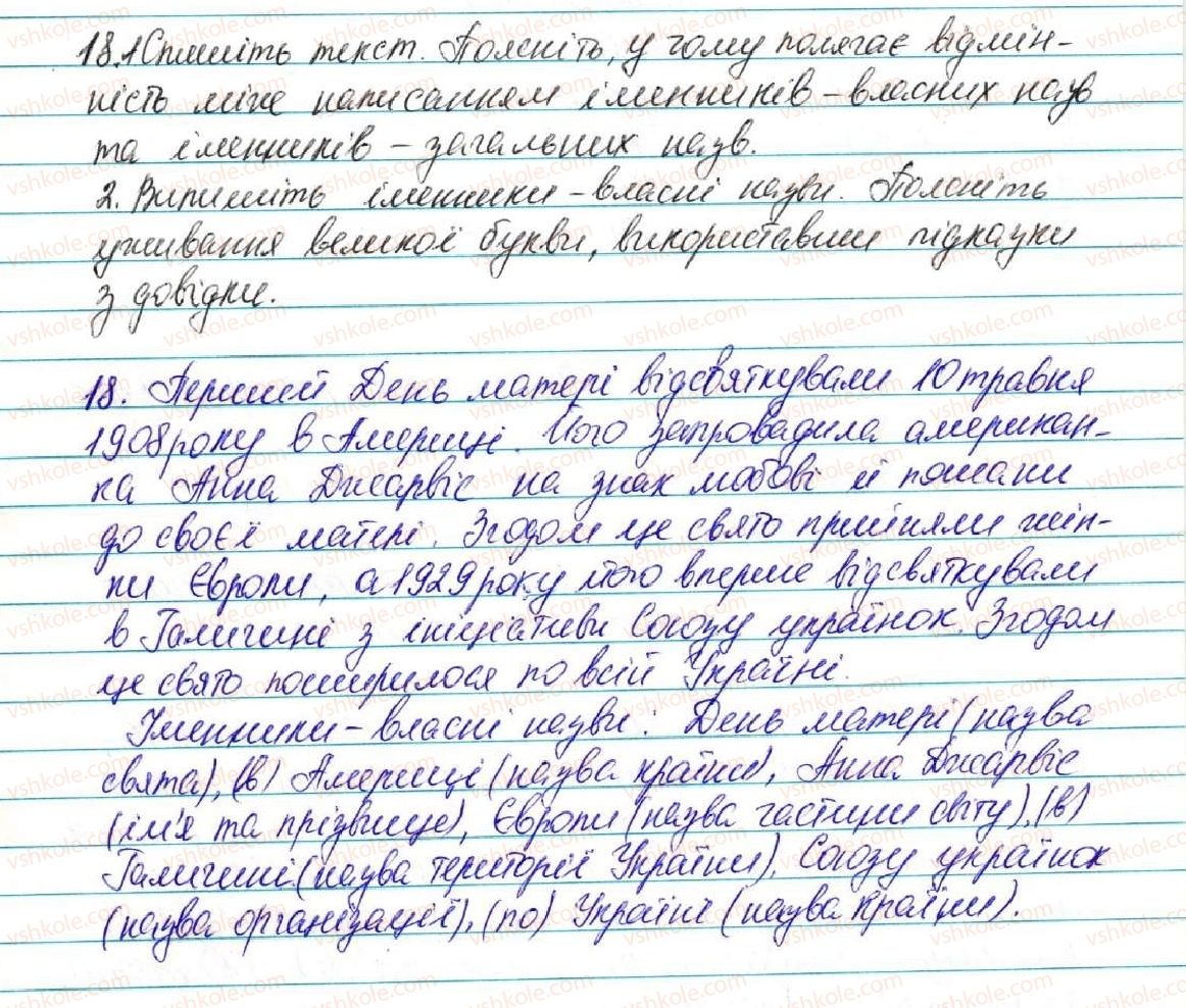 5-ukrayinska-mova-sya-yermolenko-vt-sichova-2013--povtorennya-vivchenogo-v-pochatkovih-klasah-3-imennik-18-rnd7520.jpg