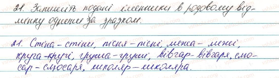 5-ukrayinska-mova-sya-yermolenko-vt-sichova-2013--povtorennya-vivchenogo-v-pochatkovih-klasah-3-imennik-21-rnd3645.jpg