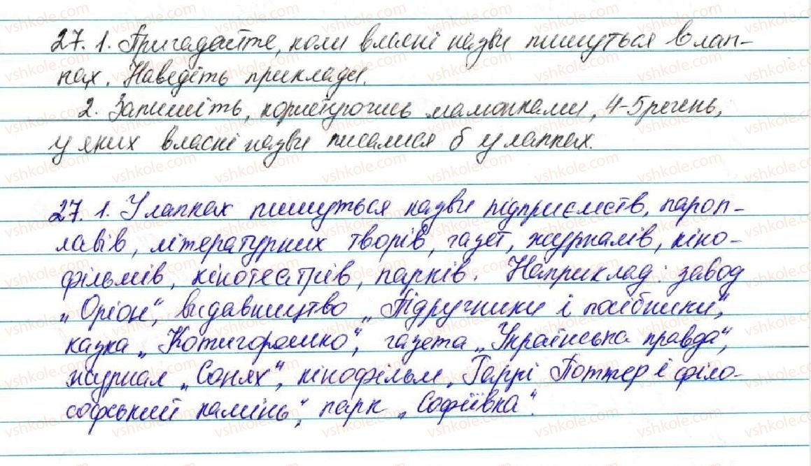 5-ukrayinska-mova-sya-yermolenko-vt-sichova-2013--povtorennya-vivchenogo-v-pochatkovih-klasah-3-imennik-27-rnd7472.jpg