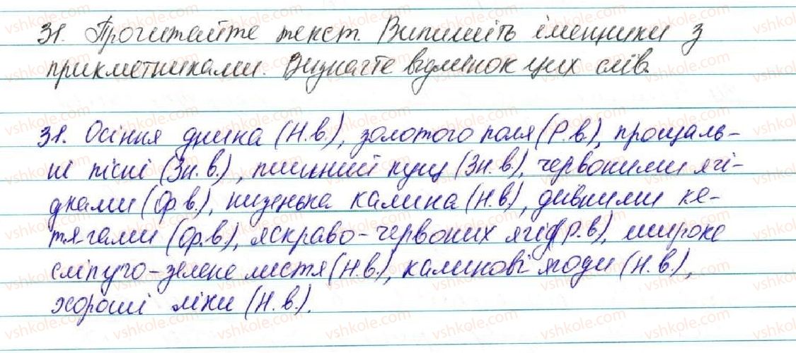 5-ukrayinska-mova-sya-yermolenko-vt-sichova-2013--povtorennya-vivchenogo-v-pochatkovih-klasah-4-prikmetnik-31-rnd119.jpg