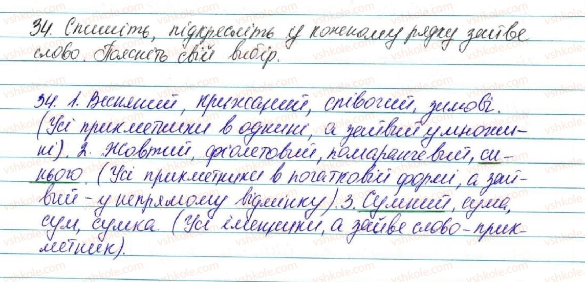 5-ukrayinska-mova-sya-yermolenko-vt-sichova-2013--povtorennya-vivchenogo-v-pochatkovih-klasah-4-prikmetnik-34-rnd3603.jpg