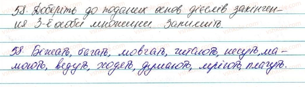 5-ukrayinska-mova-sya-yermolenko-vt-sichova-2013--povtorennya-vivchenogo-v-pochatkovih-klasah-7-diyeslovo-58-rnd2860.jpg