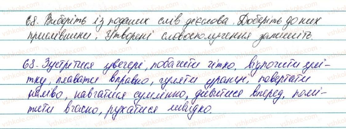 5-ukrayinska-mova-sya-yermolenko-vt-sichova-2013--povtorennya-vivchenogo-v-pochatkovih-klasah-8-prislivnik-68-rnd131.jpg