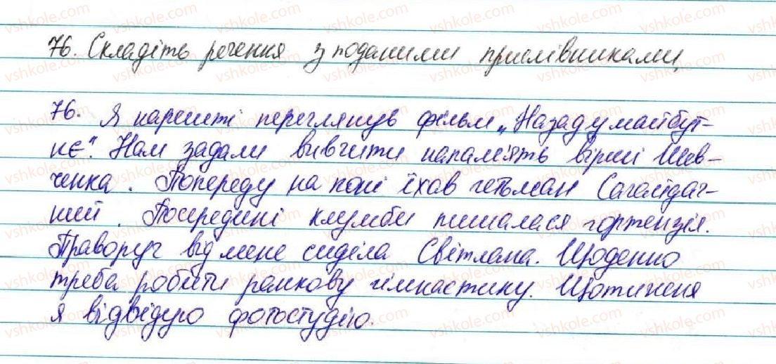 5-ukrayinska-mova-sya-yermolenko-vt-sichova-2013--povtorennya-vivchenogo-v-pochatkovih-klasah-8-prislivnik-76-rnd5575.jpg