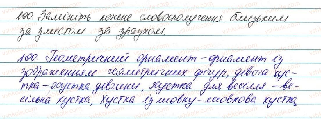 5-ukrayinska-mova-sya-yermolenko-vt-sichova-2013--vidomosti-iz-sintaksisu-ta-punktuatsiyi-11-slovospoluchennya-golovne-i-zalezhne-slovo-u-slovospoluchenni-100-rnd1642.jpg
