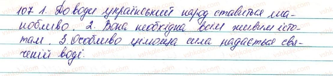 5-ukrayinska-mova-sya-yermolenko-vt-sichova-2013--vidomosti-iz-sintaksisu-ta-punktuatsiyi-12-rechennya-gramatichna-osnova-rechennya-pidmet-i-prisudok-107-rnd5124.jpg