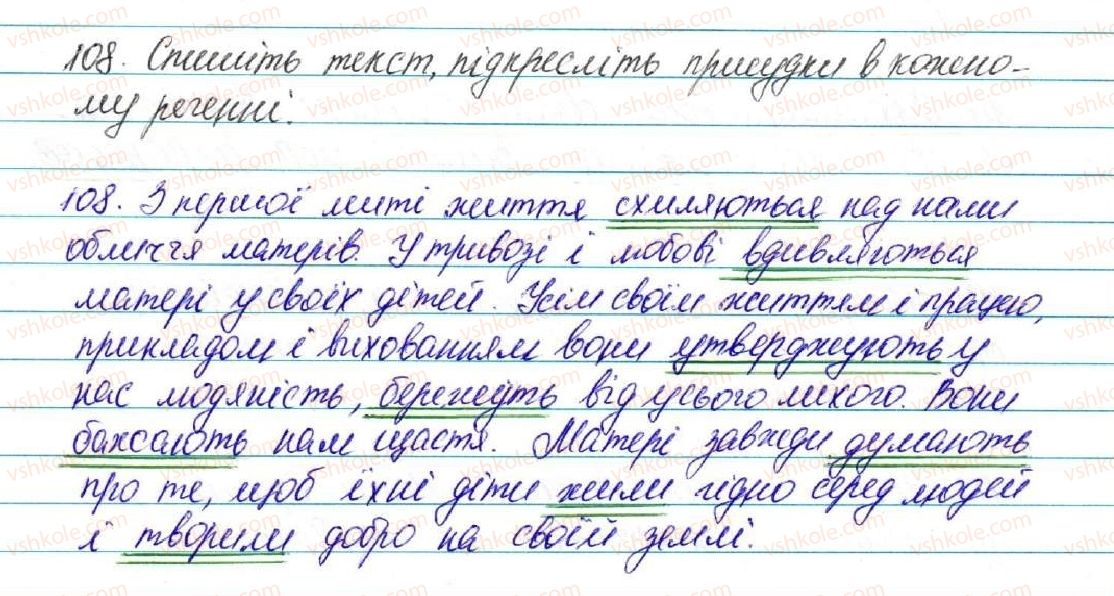 5-ukrayinska-mova-sya-yermolenko-vt-sichova-2013--vidomosti-iz-sintaksisu-ta-punktuatsiyi-12-rechennya-gramatichna-osnova-rechennya-pidmet-i-prisudok-108-rnd9103.jpg