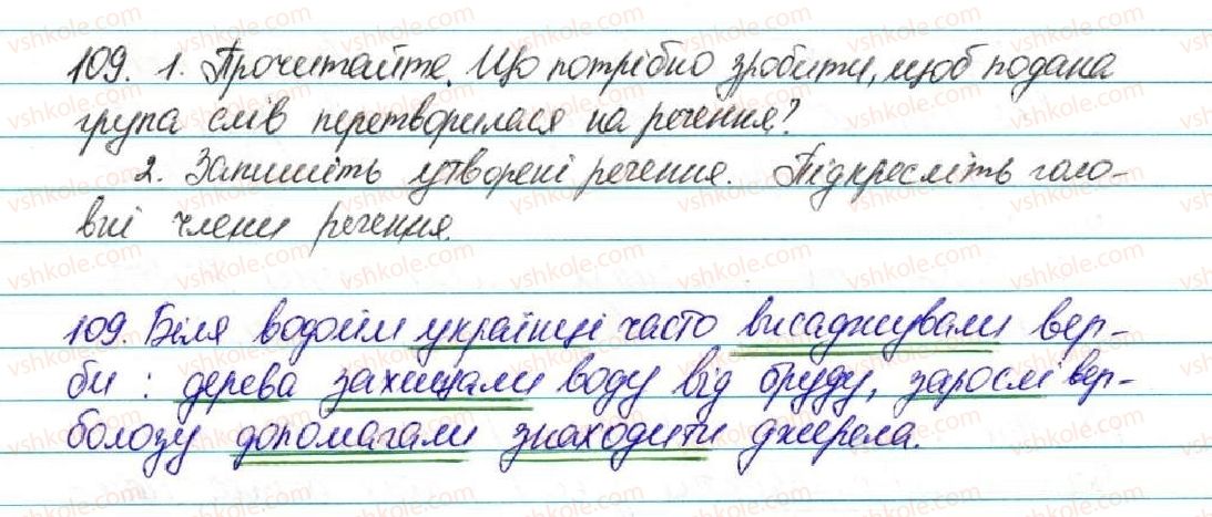 5-ukrayinska-mova-sya-yermolenko-vt-sichova-2013--vidomosti-iz-sintaksisu-ta-punktuatsiyi-12-rechennya-gramatichna-osnova-rechennya-pidmet-i-prisudok-109-rnd3275.jpg