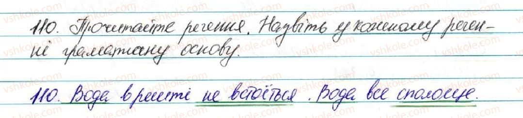 5-ukrayinska-mova-sya-yermolenko-vt-sichova-2013--vidomosti-iz-sintaksisu-ta-punktuatsiyi-12-rechennya-gramatichna-osnova-rechennya-pidmet-i-prisudok-110-rnd715.jpg