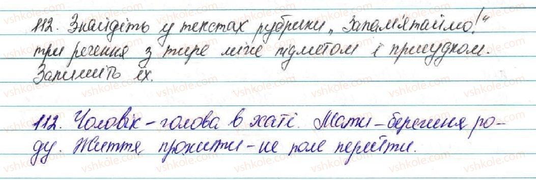 5-ukrayinska-mova-sya-yermolenko-vt-sichova-2013--vidomosti-iz-sintaksisu-ta-punktuatsiyi-12-rechennya-gramatichna-osnova-rechennya-pidmet-i-prisudok-112-rnd5840.jpg