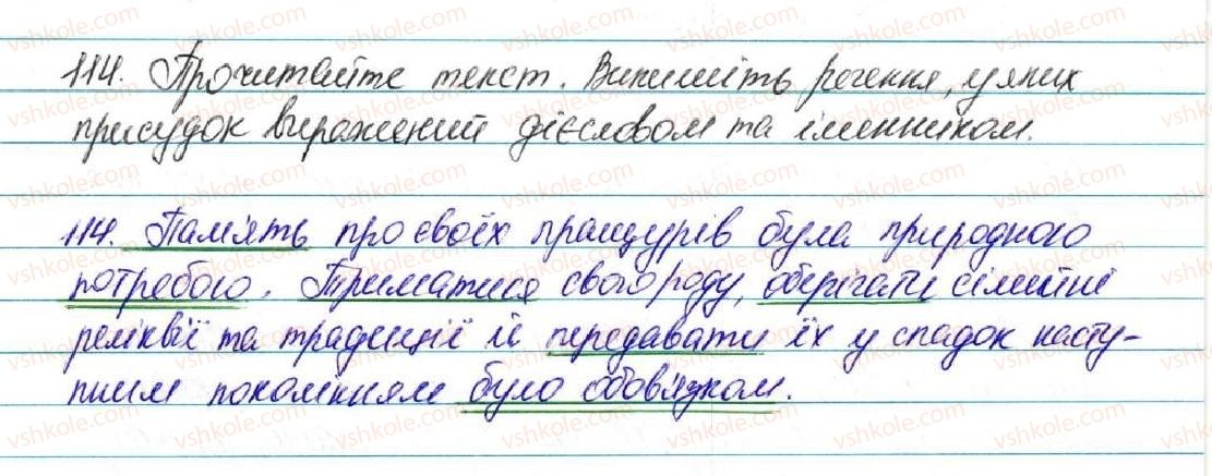 5-ukrayinska-mova-sya-yermolenko-vt-sichova-2013--vidomosti-iz-sintaksisu-ta-punktuatsiyi-12-rechennya-gramatichna-osnova-rechennya-pidmet-i-prisudok-114-rnd9893.jpg