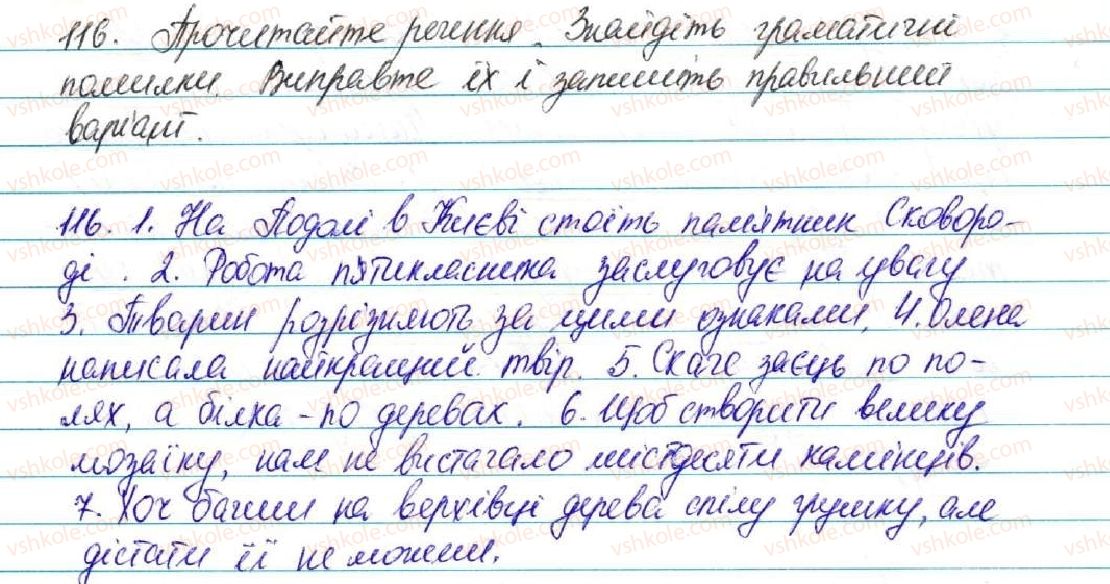 5-ukrayinska-mova-sya-yermolenko-vt-sichova-2013--vidomosti-iz-sintaksisu-ta-punktuatsiyi-12-rechennya-gramatichna-osnova-rechennya-pidmet-i-prisudok-116-rnd4544.jpg