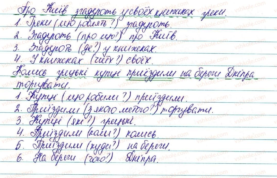 5-ukrayinska-mova-sya-yermolenko-vt-sichova-2013--vidomosti-iz-sintaksisu-ta-punktuatsiyi-15-drugoryadni-chleni-rechennya-135-rnd1608.jpg