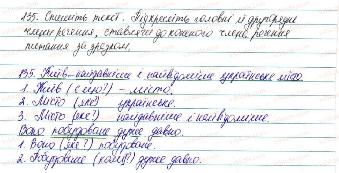 5-ukrayinska-mova-sya-yermolenko-vt-sichova-2013--vidomosti-iz-sintaksisu-ta-punktuatsiyi-15-drugoryadni-chleni-rechennya-135-rnd5937.jpg