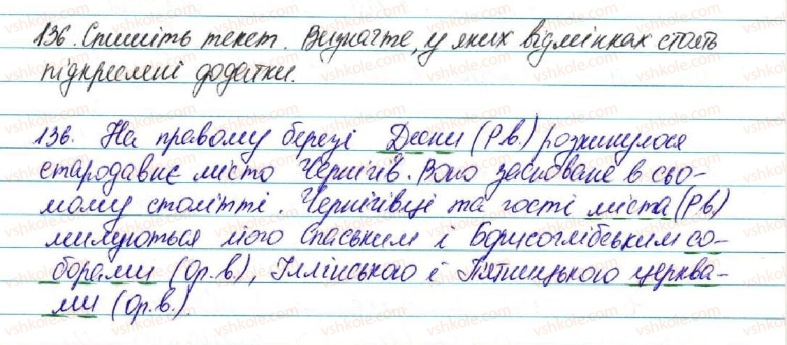5-ukrayinska-mova-sya-yermolenko-vt-sichova-2013--vidomosti-iz-sintaksisu-ta-punktuatsiyi-15-drugoryadni-chleni-rechennya-136-rnd2875.jpg