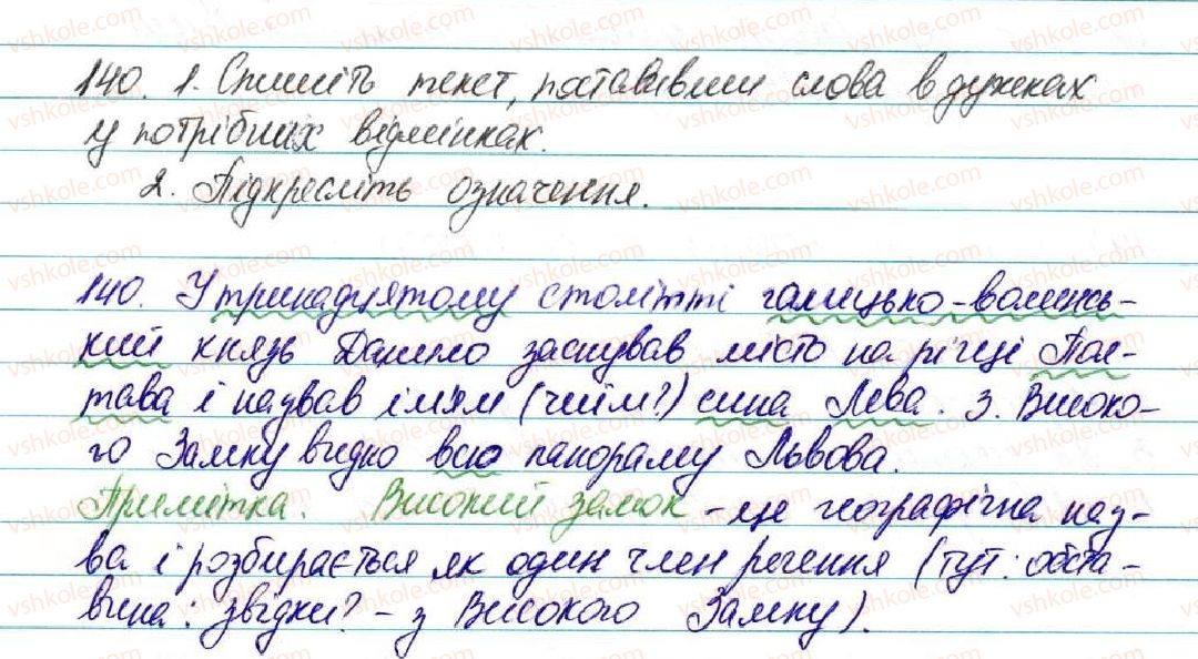 5-ukrayinska-mova-sya-yermolenko-vt-sichova-2013--vidomosti-iz-sintaksisu-ta-punktuatsiyi-15-drugoryadni-chleni-rechennya-140-rnd5215.jpg